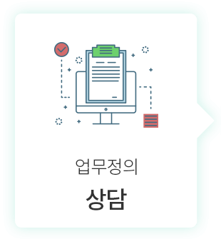 캐스팅엔 업무 처리 1단계_업무정의 상담